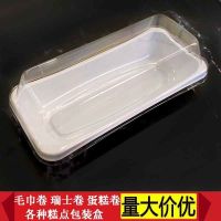 50套JTX-06裸盒 长方形毛巾卷包装盒蛋糕卷打包盒抱抱卷千层卷瑞士卷西点蛋糕盒子