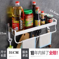 银白色[打孔/免打孔两用] 31cm单层带钩杆 厨房置物架壁挂式免打孔家用调味料油盐酱醋厨具用品小百货收纳架