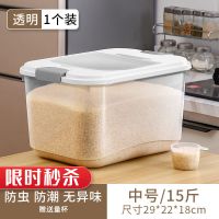15斤透明款[送量杯] 厨房装米桶家用密封米箱15-40斤装米缸储存罐防虫防潮大米收纳箱