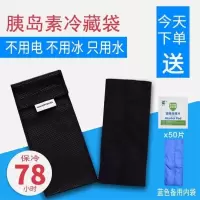 801黑色1只笔或两只药 冰峰胰岛素冷藏盒子便携式冷藏包保温包保冷冷却袋冷水袋冷藏