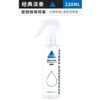 经典淡香 220ml 仓鼠除臭喷雾宠物除臭剂垫料笼子温和去异味鸟荷兰猪兔子清洁用品