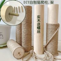 diy自制猫爬柱单根 猫爬架小型剑麻实木猫架猫抓柱立式耐磨猫抓板猫玩具猫咪磨爪用品