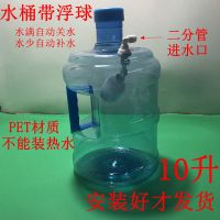 PET料 B 10.1升 带 水龙头 茶台饮水桶抽水器桶装水桶带水龙头开关净水器浮球自动水位控制器