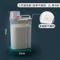 新款--蓝白[2L--有防潮包] 一个装 日式米桶储米罐手提杂粮罐五谷收纳盒米面收纳杂粮储物罐豆子储存