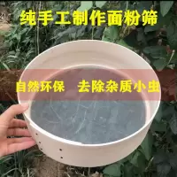 直径27厘米 60目面粉筛 玉米面筛 家用面粉筛子实木细筛子面粉筛超细木筛子罗面细筛子过滤面粉豆浆