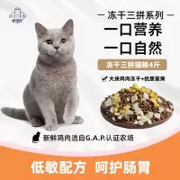 冻干三拼鲜肉猫粮 1斤无冻干[鲜肉配方试吃装] 冻干三拼猫粮通用型增肥发腮1斤4斤成猫幼猫低盐低油鲜肉天然猫粮