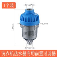 YANG过滤器[可拆洗反复使用] 1个装 前置净水器过滤器家用自来水龙头热水器洗衣机通用进水净水可拆洗