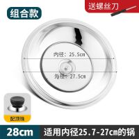 加厚组合盖(塑料盖珠)送螺丝刀 28-42cm塑料盖珠 加厚家用不锈钢锅盖子炒锅盖子炒菜锅盖平底锅盖炒菜锅锅盖铁锅盖