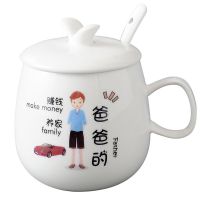爸爸 杯子家用陶瓷马克杯家庭区分杯子带盖勺一家子水杯可爱卡通亲子杯