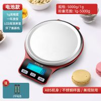 电池款/5kg/1g无托盘 高精度家用厨房秤精准克称小型烘焙电子称充电台秤食物称重小天平