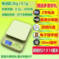 浅绿色电池2KG/0.1G[送赠品] 厨房秤电子秤家用小型电子称0.01精准称重烘焙食物称克称小秤数度