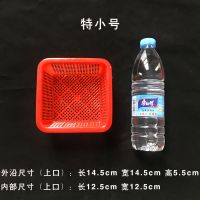 红色10个 [特小号]长宽14.5cm*高5.5 正方形小篮子塑料迷你小号熟胶果蔬沥水篮零件幼儿园玩具收纳箩筐