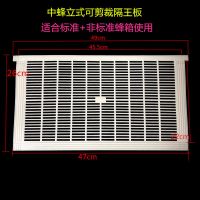 中蜂立式隔王板1片装 可裁剪塑料隔王板中蜂立式蜜蜂箱隔皇器养蜂专用蜂王防逃跑隔王栅