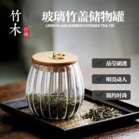 牛郎茶叶罐 日式玻璃茶罐茶盒装茶叶小号密封罐创意透明储存罐轻奢绿茶小罐子