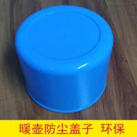 暖壶防尘盖子1个蓝色 热水瓶盖子防尘盖暖壶盖子配件开水瓶外盖塑料保温瓶大盖子茶瓶盖