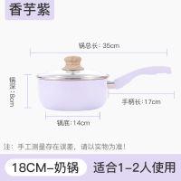香芋紫-18cm 乐扣乐扣不粘奶锅家用辅食锅电磁炉锅奶锅煤气灶专用不粘锅