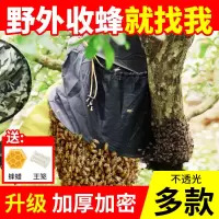 [加厚款] 布收蜂笼 1件装 收蜂笼全套招蜂笼诱蜂水收蜂袋捕蜂器野外蜜蜂分蜂群蜂帽收蜂工具