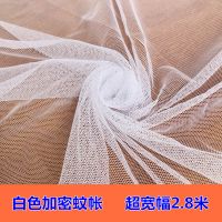 白色特加密 幅宽2.8米 5米价 超宽软网纱蚊帐布料面料特加密小孔网眼纱布婚庆演出服饰纱窗蕾丝