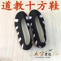 36 十方鞋 道教鞋子十方鞋道士鞋练功鞋云游鞋道鞋正一武当武术鞋道教用品