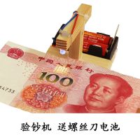 验钞机(送螺丝刀电池) DIY投篮器投石杠杆原理 学生科技小制作发明手工材料儿童创意玩具