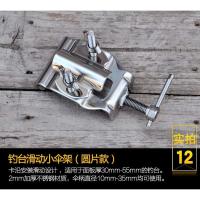 钓台滑动小伞架(圆片款) 垂钓装备钓台通用配件鱼竿支架万向炮台架抄网架鱼护架抗大风伞架