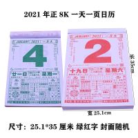 2022年32K 2022手撕日历老黄历黄道吉日每天一页家用大本黑字知识挂历