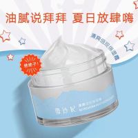 1瓶果冻面霜 雪玲妃果冻清爽控油面霜清爽高保湿霜补水控油不粘腻轻薄乳液面霜