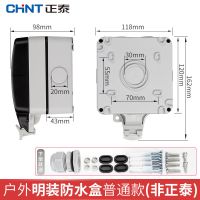 明装 防水盒(空盒) 正泰防水插座防水盒86型户外防雨开关防水罩室外明装插座盒防溅盒