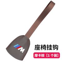 座椅挂钩-摩卡棕[1个装] 宝马3系5系6gt7系x1x3x5x7车载座椅后背挂钩车内饰用品改装饰配件