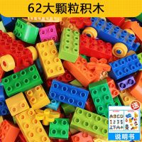 62大颗粒+说明书 兼容乐高积木桌儿童大号拼装大颗粒宝宝男孩2女孩3多功能拼插玩具