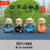 [活动款]四不和尚[送无痕贴 创意汽车摆件车载摇头五个小和尚保平安可爱上车内装饰品汽车用
