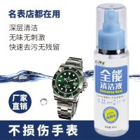 全能清洁金属表带除污 80ml一瓶 手表带清洁液去污保养喷雾剂机械表首饰钻戒项链护理多用途清洁剂