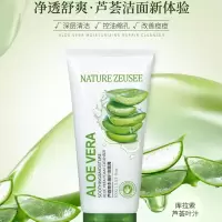 芦荟草本修复洁面膏(芦荟洗面奶) 芦荟洗面奶温和清洁控油保湿洁面乳洁面膏
