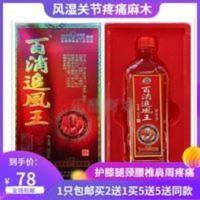 80mL 百消追风王 兴德澳苗骨康活络油身体护理颈椎腰椎痛肩周关节湿痛