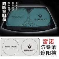 雷诺 侧窗后档5件套[纯色不带图案] 汽车遮阳挡前挡风玻璃遮光隔热板防晒罩窗帘改装车内夏季防护用品