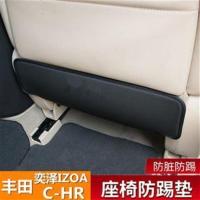 黑色黑线2片 丰田C-奕泽IZOA专用座椅防踢垫C后排防踢贴内饰汽车用品