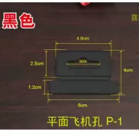 黑色 100个 塑料挂钩 手机配件精致包装盒挂钩 平面飞机孔挂钩 商品展示挂钩