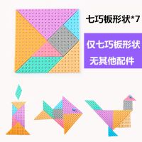 七巧板形状[仅拼图形状] 俄罗斯方块积木拼图幼儿童3-6岁宝宝益智力开发七巧板华容道玩具
