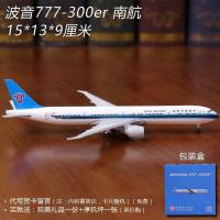 777南航-15厘米 15厘米静态仿真客机中国南方航空飞机模型B777航模合金带轮可转动