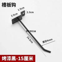 黑色15cm 标配5个装 槽板挂钩白色黑色单线卡槽勾手机配件万用板钩子超市货架背板挂钩