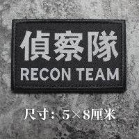 侦查队 繁体粤语反光战术头盔贴章突击攻击队士气章魔术贴章侦察户外包贴