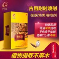 男士用耐时精油喷剂 男士用耐时精油喷剂雾植物神油养护早不麻木外用射长私处护理用品