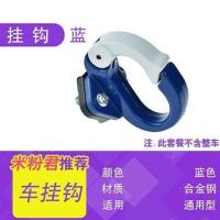 蓝色挂钩 小米电动折叠滑板车金属挂钩前置物件改装零件多功能装饰通用配件