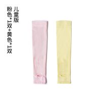 粉色+黄色[儿童版] 均码 黄小姐冰袖2件装UPF50+冰感防晒袖套女夏薄防紫外线护手臂男冰袖