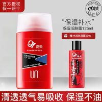 (中油)经典保湿润露125ml 高夫男士乳液补水保湿经典保湿润肤露擦脸油补水面霜保湿护肤品