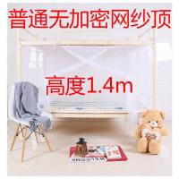 普通不加密白色1.3米高 宽0.9/长1.9米/高1.5米 加密防尘顶蚊帐侧开门上铺下桌尾门0.9米1.2米子母床蚊帐上