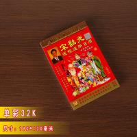 宋韶光单彩32开 2022日历虎年宋韶光通胜日历香港版黄历老皇历全彩色手撕择吉挂历