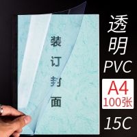 A4/15C/PVC透明偏蓝 100张 耀莱办公 透明封面装订胶片A4A3磨砂塑料封皮20丝PP办公耗材高透