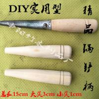 批量 与客服留言沟通 实木配件DIY厨房烹饪用具 烹饪用具勺铲柄炒勺把手木柄锅铲木手柄