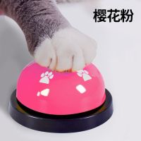 香槟粉 单个按铃[无搭配] 猫狗训练器宠物脚印按铃泰迪狗按铃器叫餐铃狗狗智力玩具金毛铃铛
